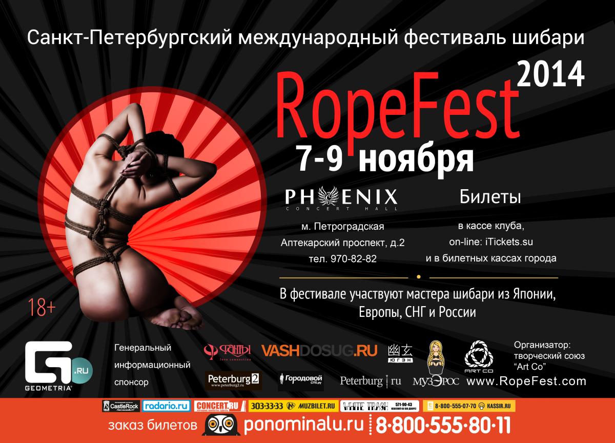фестиваль шибари RopeFest Peterburg 2014